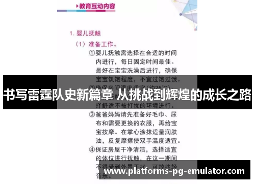 书写雷霆队史新篇章 从挑战到辉煌的成长之路 书写雷霆队史新篇章 从挑战到辉煌的成长之路