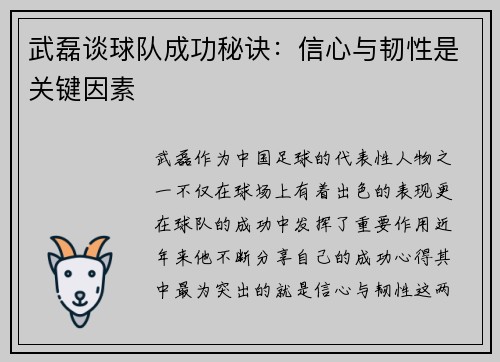 武磊谈球队成功秘诀:信心与韧性是关键因素 武磊谈球队成功秘诀:信心与韧性是关键因素