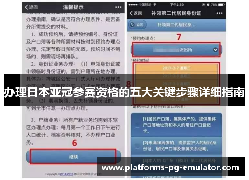 办理日本亚冠参赛资格的五大关键步骤详细指南 办理日本亚冠参赛资格的五大关键步骤详细指南