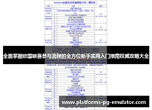全面掌握欧国联赛参与流程的全方位新手实用入门指南权威攻略大全 全面掌握欧国联赛参与流程的全方位新手实用入门指南权威攻略大全