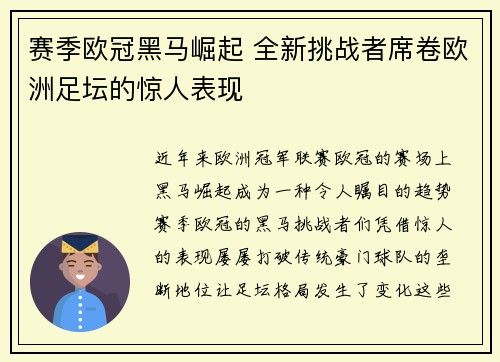 赛季欧冠黑马崛起 全新挑战者席卷欧洲足坛的惊人表现