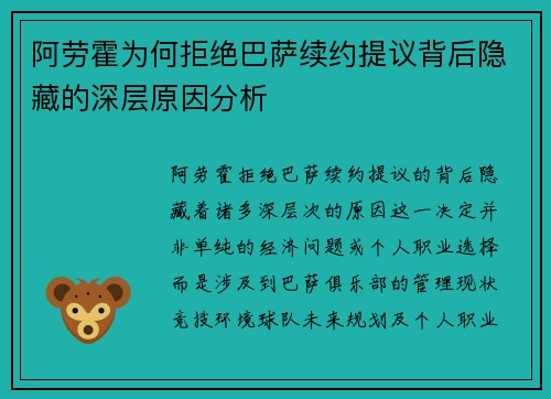 阿劳霍为何拒绝巴萨续约提议背后隐藏的深层原因分析 阿劳霍为何拒绝巴萨续约提议背后隐藏的深层原因分析