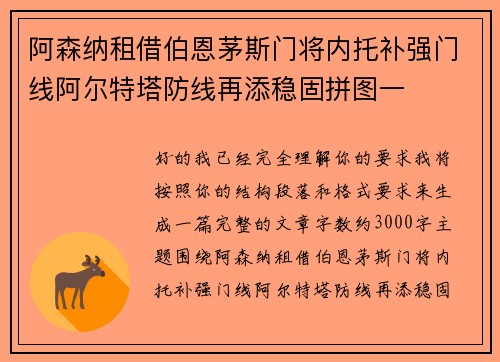 阿森纳租借伯恩茅斯门将内托补强门线阿尔特塔防线再添稳固拼图一