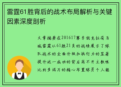 雷霆61胜背后的战术布局解析与关键因素深度剖析