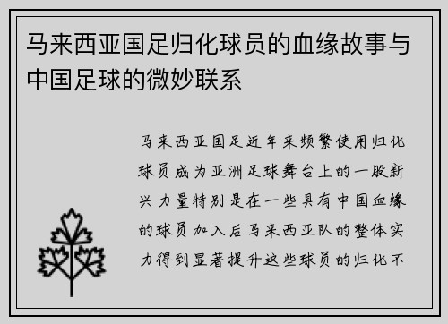 马来西亚国足归化球员的血缘故事与中国足球的微妙联系