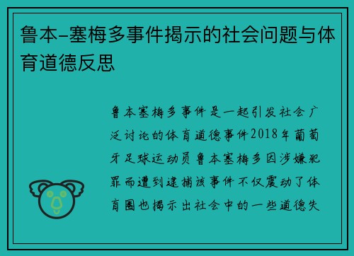 鲁本-塞梅多事件揭示的社会问题与体育道德反思